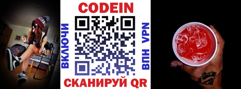 Кодеиновый сироп Lean напиток Lean (лин)  Лагань 